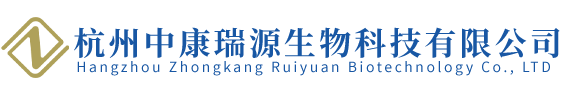 杭州中康瑞源生物科技有限公司